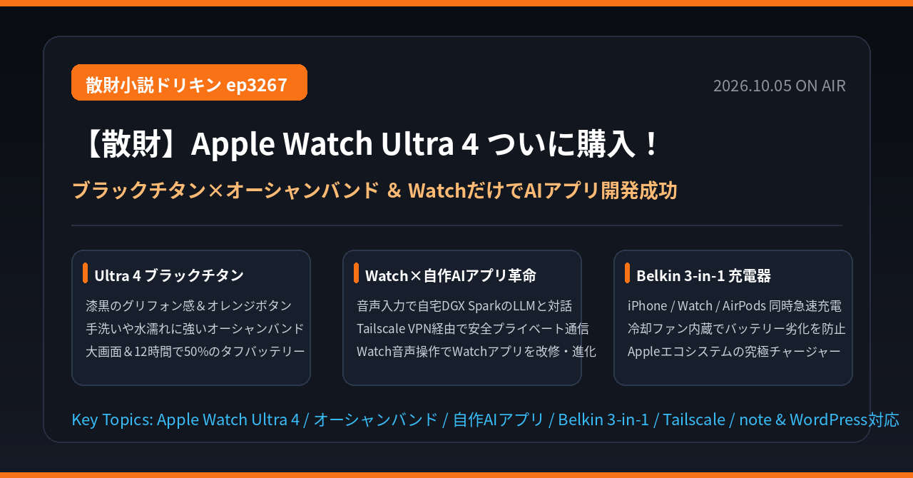 【散財】結局待ちきれずに Apple Watch Ultra 4 買いました ep3267